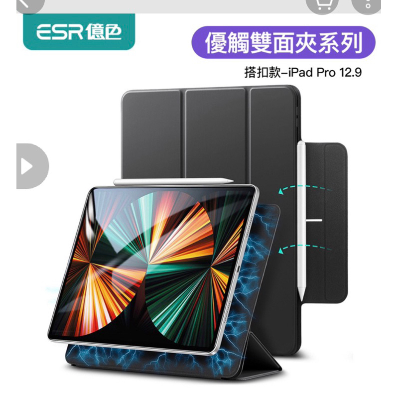 iPad Pro 12.9吋保護套（二手 ，全新，開封未使用）