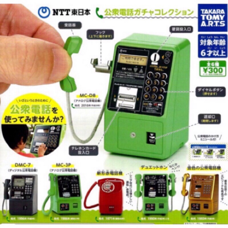 《光華小舖🥰》現貨 T-ARTS NTT東日本 公共電話 扭蛋