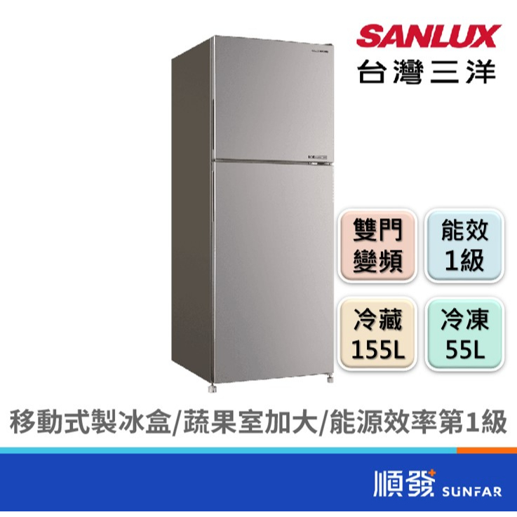 SANLUX 台灣三洋 SR-C210BV1A 210L 雙門 右開 變頻 冰箱 一級節能 電冰箱
