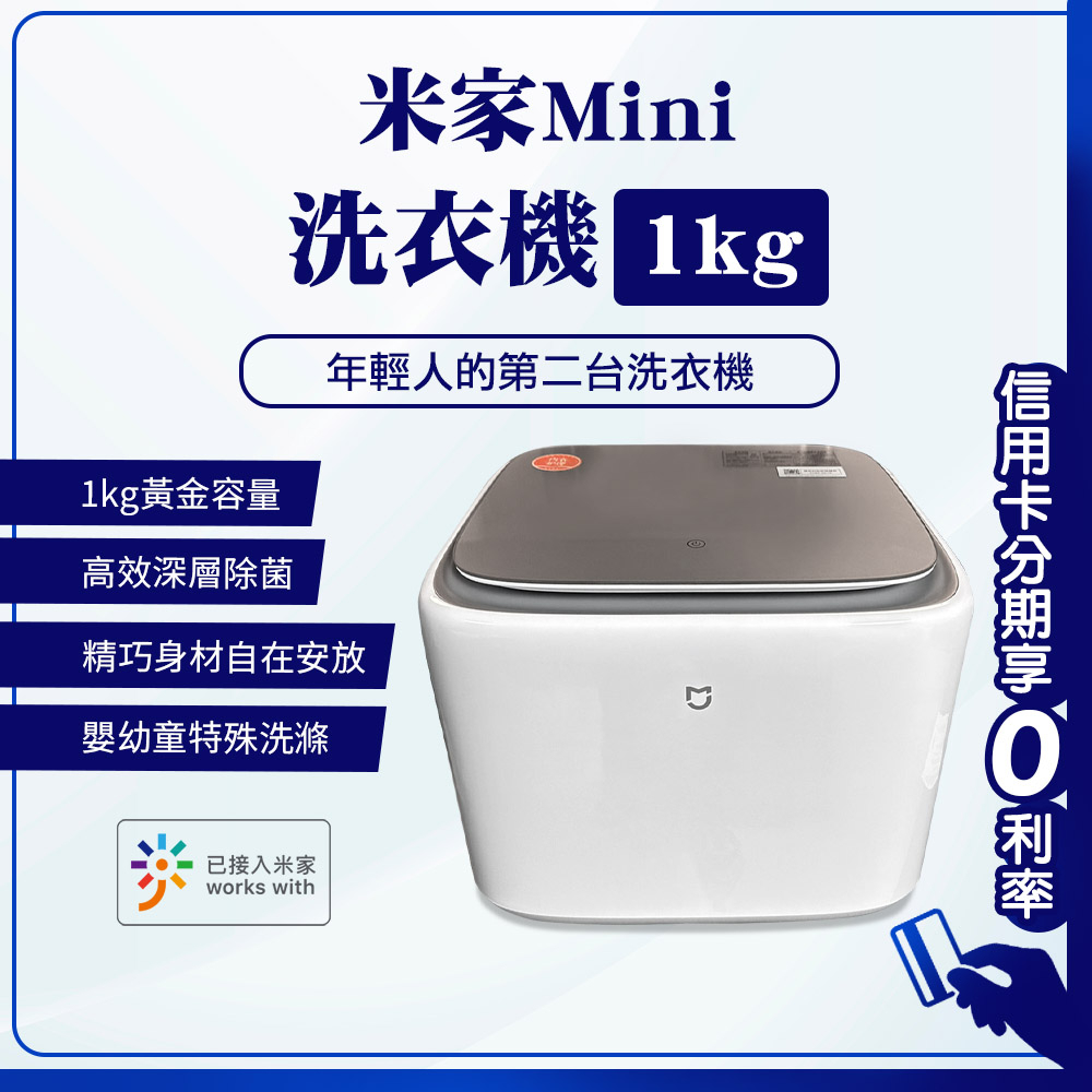 10%蝦幣回饋/免運費  米家mini洗衣機1Kg  洗衣機 1公斤