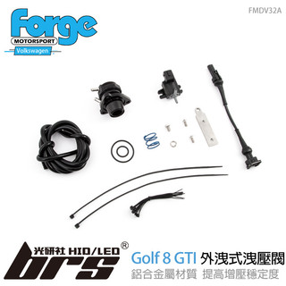 【brs光研社】FMDV32A Forge Golf 8 GTI 渦輪 外洩式 洩壓閥 VW Volkswagen 福斯