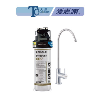 【愛惠浦】PURVIVE-OCS2 單道式兩道式/三道式廚下型淨水器 愛惠浦淨水器【天康淨水品牌館】