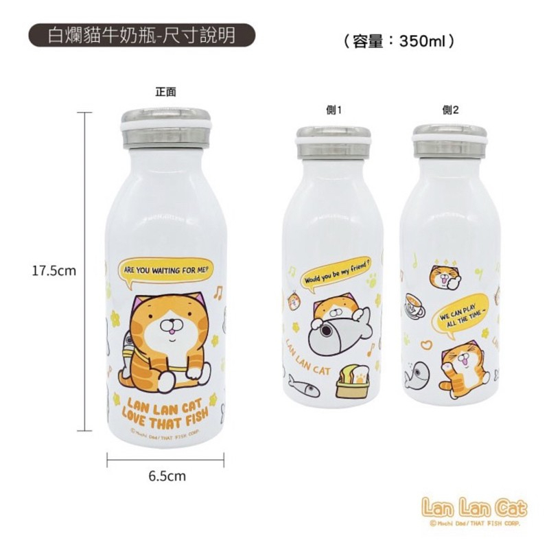 白爛貓特賣-03-牛奶保溫瓶－愛魚款