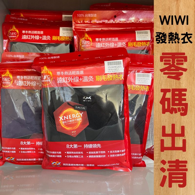 發熱衣 WIWI🇹🇼台灣製造發熱衣 零碼出清 撿便宜專區