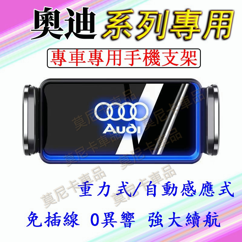 奧迪手機支架 重力支架Audi A1 A4 A3 Q5 Q2 Q3 A6 Q7 A8 車載手機架 二代卡扣式適用手機支架