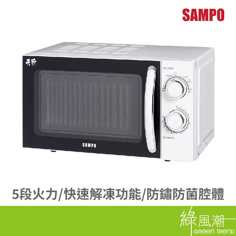 SAMPO 聲寶 RE-N220TR天廚20L微波爐