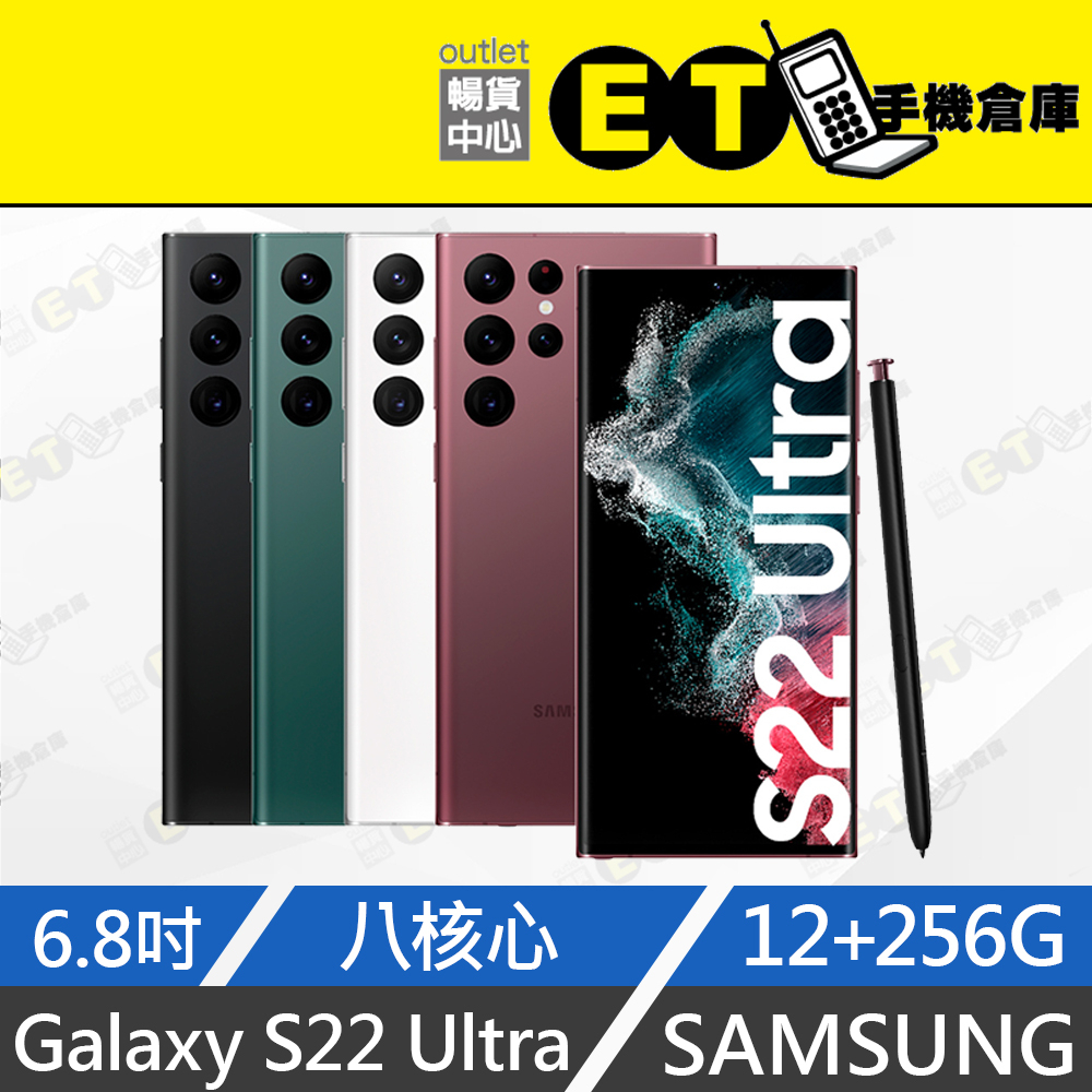 公司貨★ET手機倉庫【9成新 三星 Galaxy S22 Ultra 256G】S9080（SAMSUNG 原盒）附發票