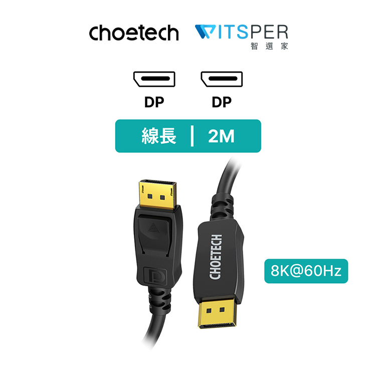 Choetech 8K Display Port to DP Cable 2M 影音傳輸線 (XDD01)