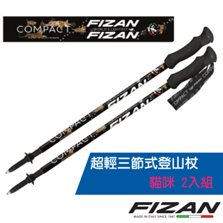 【義大利 FIZAN】超輕三節式登山杖 2入組-高強度鋁合金/健行手杖.拐杖_貓咪_FZS21.7102.WLC