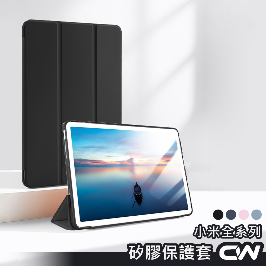 小米平板保護套 紅米保護殼平板殼皮套適用Redmi 6 5Pro Xiaomi Pad 5 Pro SE