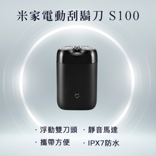 $5%蝦幣回饋$ 小米電動刮鬍刀S100 米家電動刮鬍刀旋轉雙刀頭S100 小米電動刮鬍刀 電動刮鬍刀 刮鬍刀 剃鬚刀