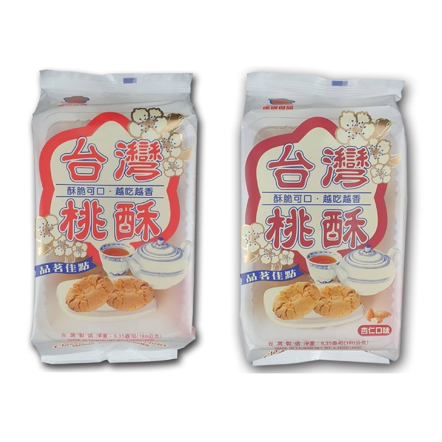 台灣桃酥/杏仁桃酥180g【佳瑪】古早味餅乾