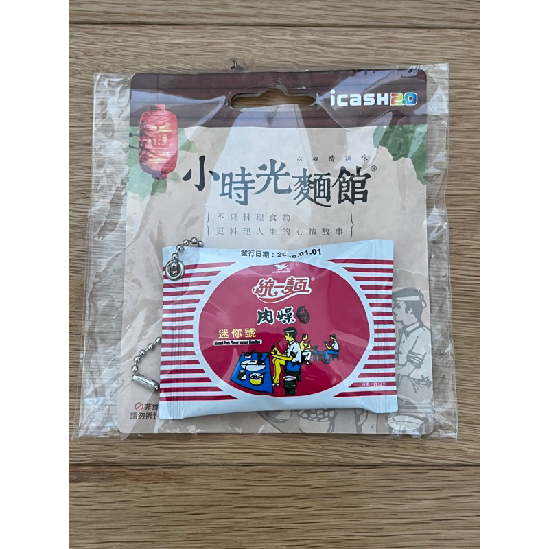 統一肉燥麵 袋裝 立體造型 icash 2.0（現貨）台灣懷舊 復古 古早味