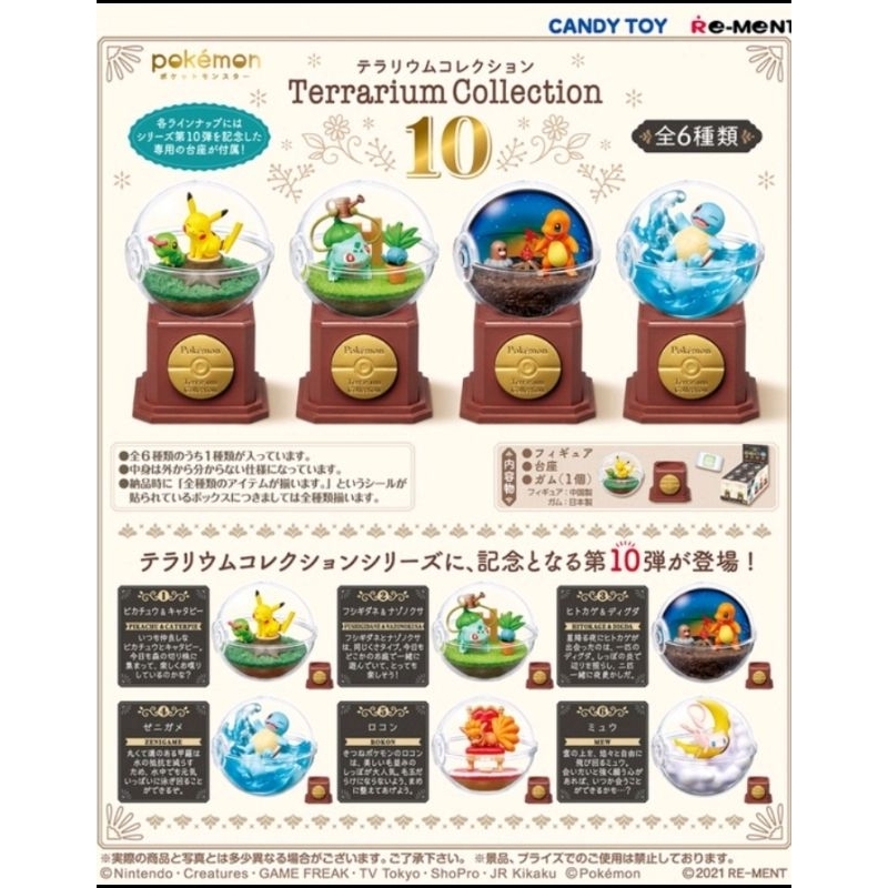 【刺蝟蹦蹦蹦】現貨 RE-MENT 盒玩 寶可夢寶貝球盆景品 P10 10 神奇寶貝 飼育球 10周年 全6款 R8