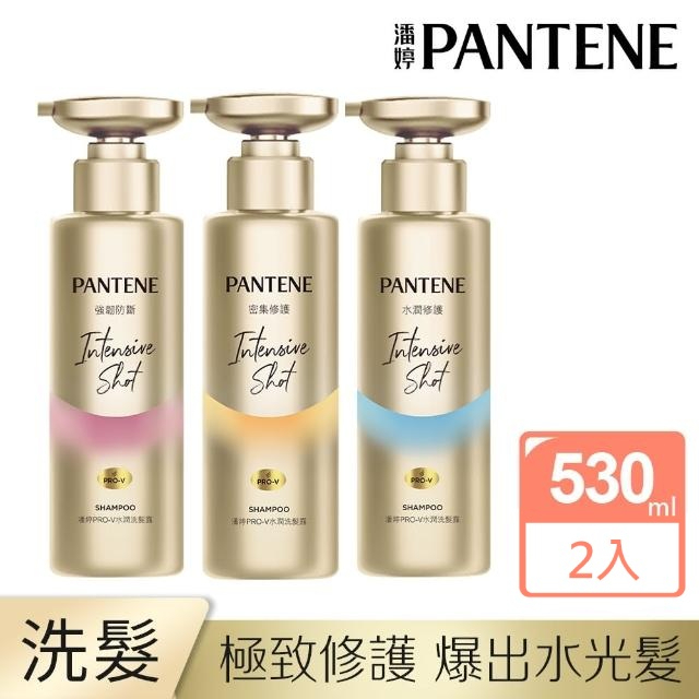 【潘婷 PANTENE】PRO-V水潤洗髮露/洗髮精 530ml x2瓶、x3瓶 (密集修護型/水潤修護型/強韌防斷型)