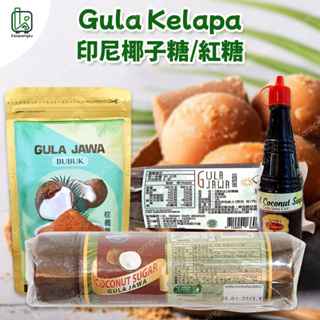 棕櫚糖 無漂白劑棕櫚糖 Gula Kelapa Gula Merah Gula Jawa