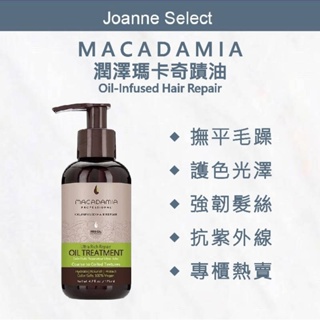 限時特賣 |Joanne's| Macadamia潤澤瑪卡奇蹟油 新包裝 正品公司貨 125ml