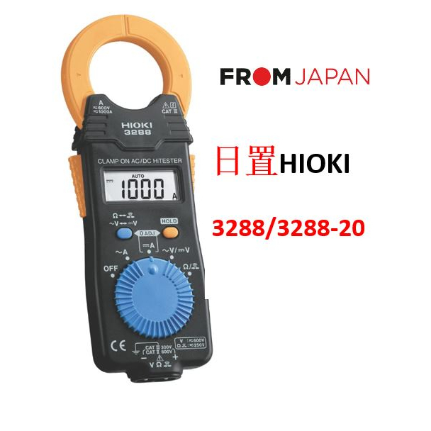 日本免運包關稅3288 /3288-20 HIOKI日置交直流鉤錶 AC DC電流電壓量測量