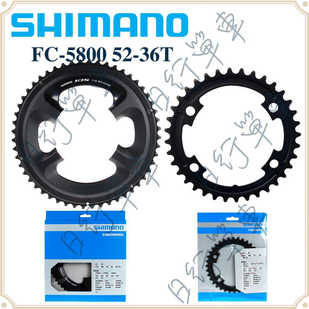 原廠盒裝 禧瑪諾 Shimano 105 FC-5800 52T&amp;36T 單車大盤 補修品 齒盤 公路車齒片組 自行車