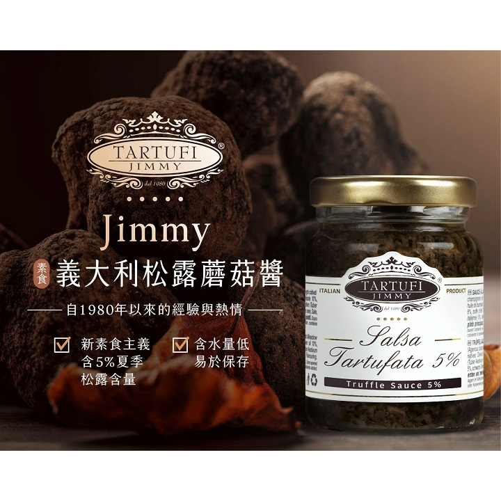 【🌟Star Life🌟】(🥦素食) 義大利🇮🇹TARTUFI JIMMY 松露蘑菇醬(全素) 500g