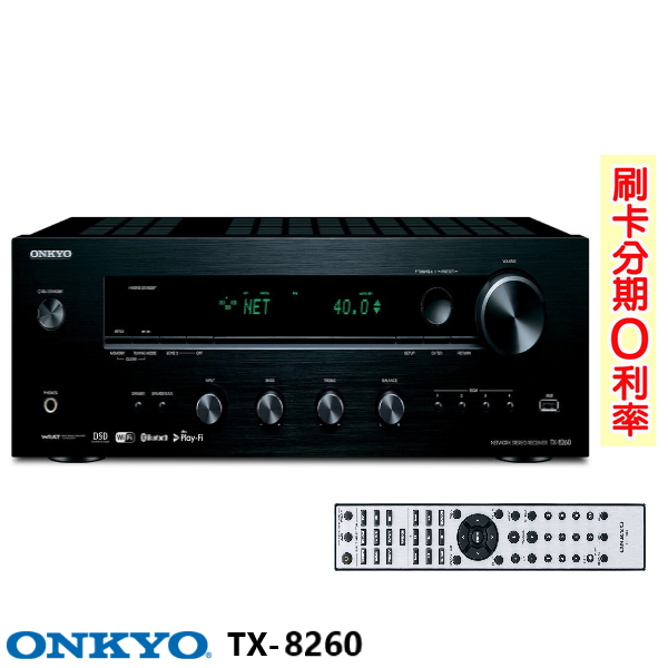 【ONKYO 安橋】TX-8260 兩聲道綜合擴大機 釪環公司貨 二年保固