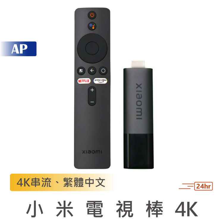 小米電視棒4K TV Stick 4K【台灣現貨+售後保固】迪士尼+ Netfix 4K高解析度 追劇 串流平台 串流影