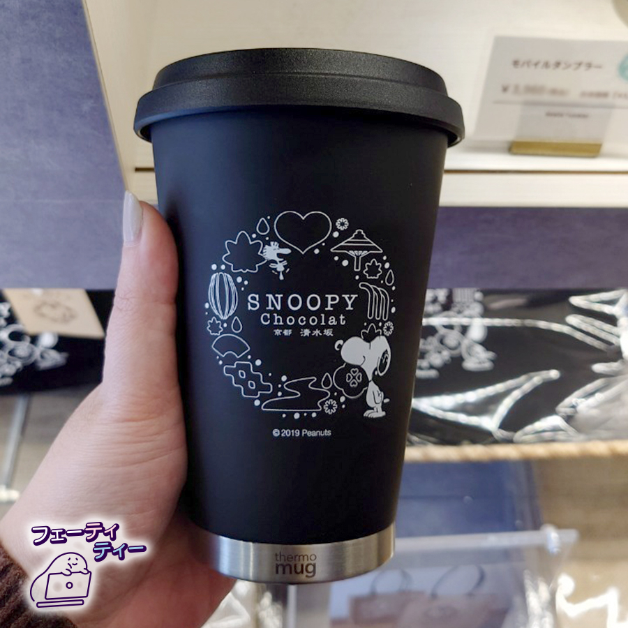 現貨- 日本SNOOPYchocolat thermo mug保溫杯 隨行杯 京都清水坂限定 史努比 PEANUTS