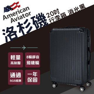 現貨-LA洛杉磯系列 20吋登機箱 (深藍/黑色) 旅行 高韌性ABS 防刮耐磨菱紋 八輪靜音加大飛機輪 耐用耐摔行李箱