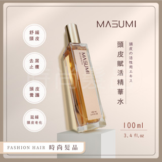 【時尚髮品】(換包裝) MASUMI 裡歐 頭皮賦活精華水 100ML 500ML 獨家配方 公司貨