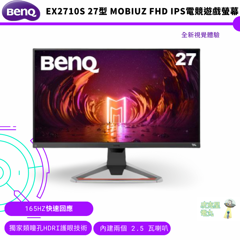 BenQ 明基  27型 MOBIUZ FHD IPS電競遊戲螢幕 EX2710S 公司貨