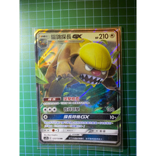 DoDo 本舖-Ptcg中文版寶可夢貓鼬探鼠GX RR