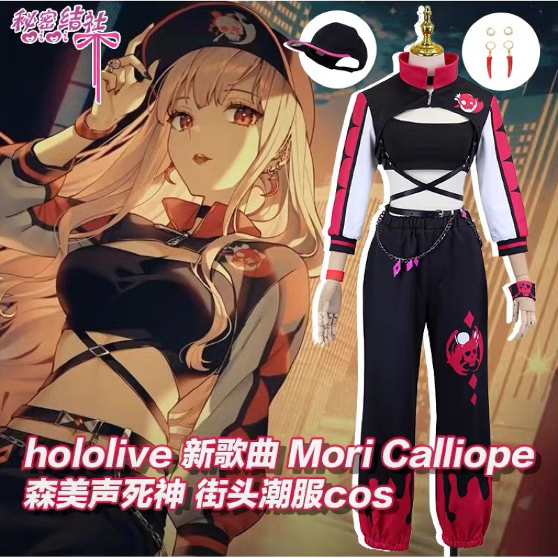 《出租》Hololive 新歌曲  Mori Calliope森美聲死神街頭cos/cosplay