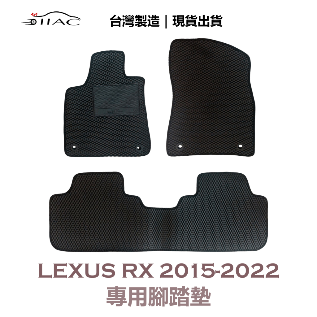 【IIAC車業】Lexus RX 專用腳踏墊 2015-2022 防水 隔音 台灣製造 現貨