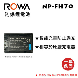 【3C王國】ROWA 樂華 FOR SONY NP-FH70 鋰電池 攝影機 電池 HDR UX3/HDR XR100