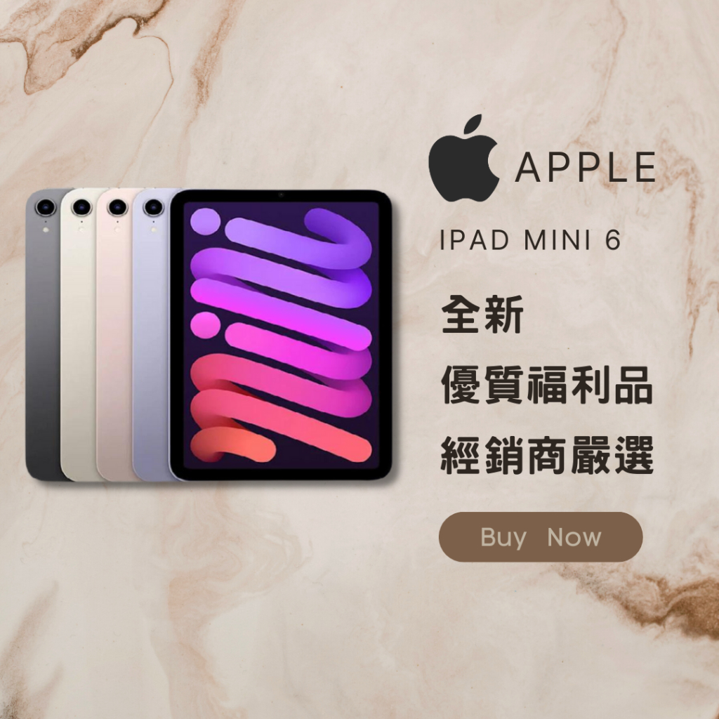 ✨ 優選福利品✨ iPad mini 6 64/256 wifi / LTE 灰/粉/紫/銀 含稅附發票