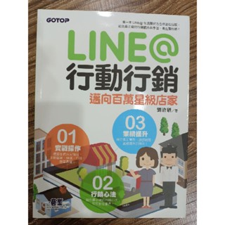 LINE 行動行銷(二手書籍)