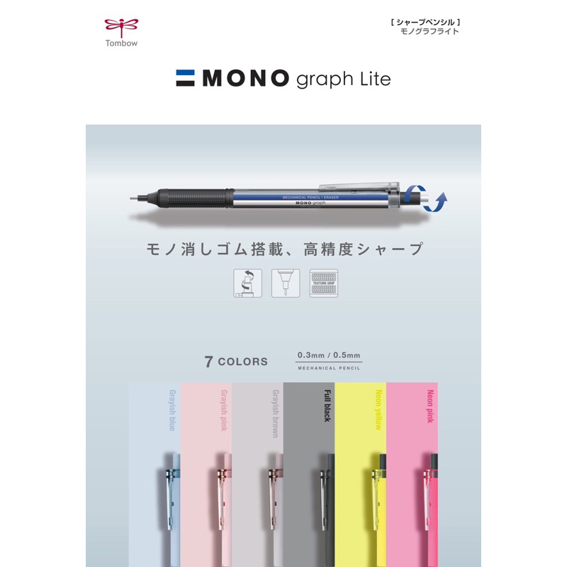 ❤️好物買買❤️日本Tombow mono graph lite自動鉛筆0.5mm