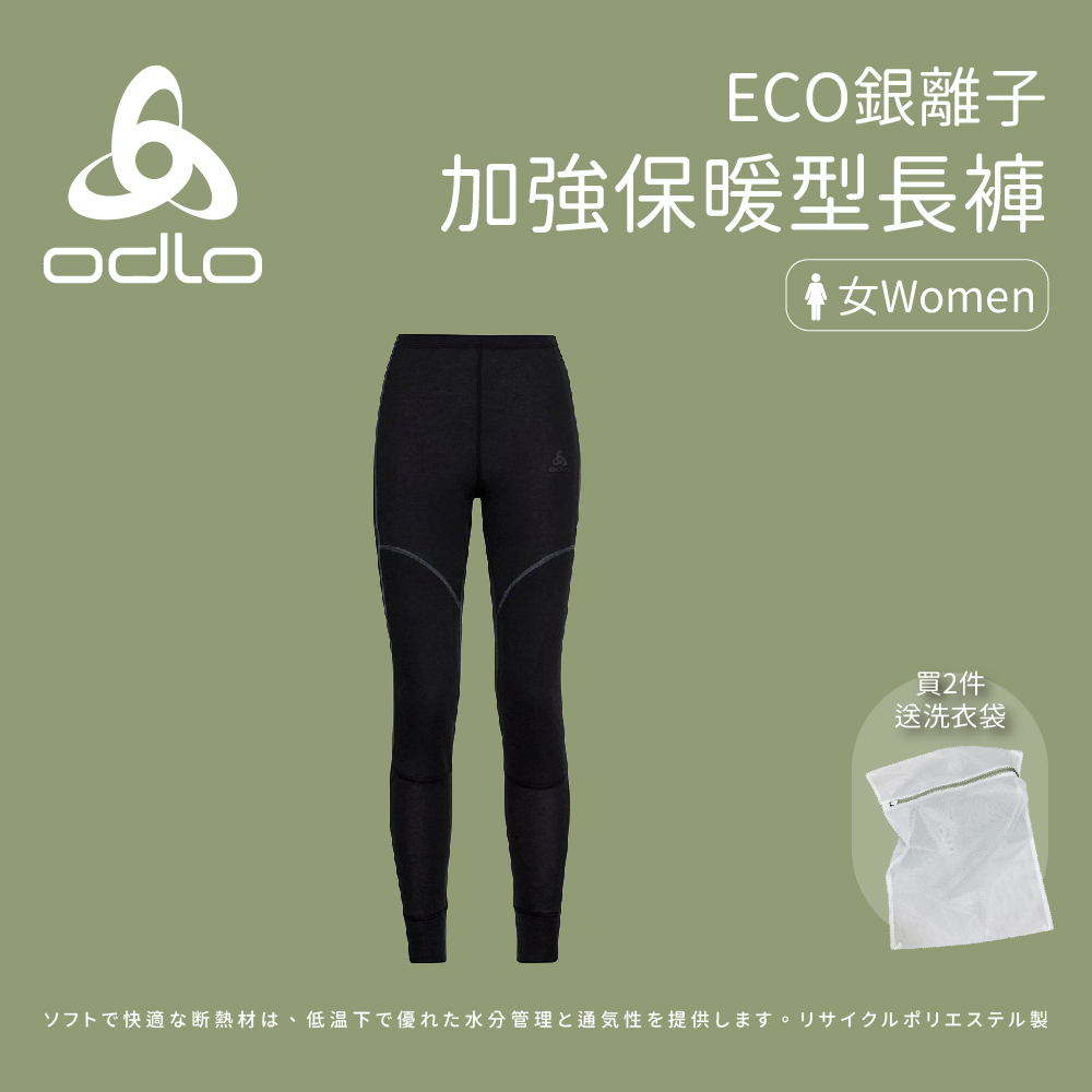 【ODLO】女款 ECO銀離子 加強保暖型長褲 (159231)