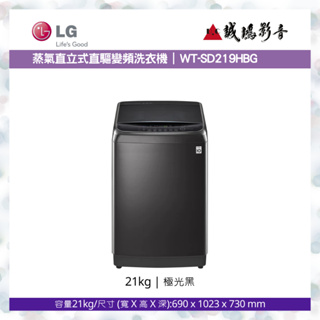 LG樂金 < 蒸氣直立式直驅變頻洗衣機目錄 >極光黑 | WT-SD219HBG~歡迎議價