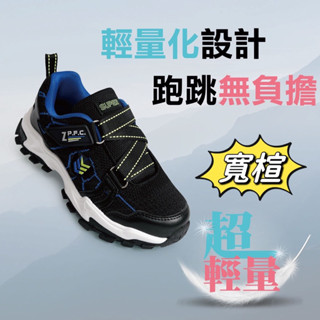 🔥免運🔥寬楦 抗菌防臭排汗鞋墊 止滑輕量透氣運動鞋 休閒鞋 中大童運動鞋 80889