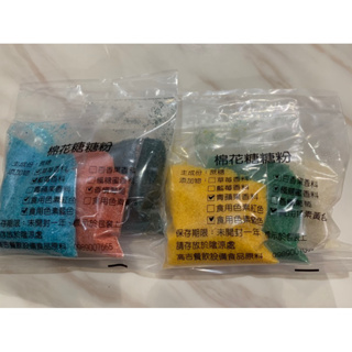 花式棉花糖機原料 無香料色糖 台灣製造一包300公克也有果香味彩糖 果香彩色砂糖新品特價