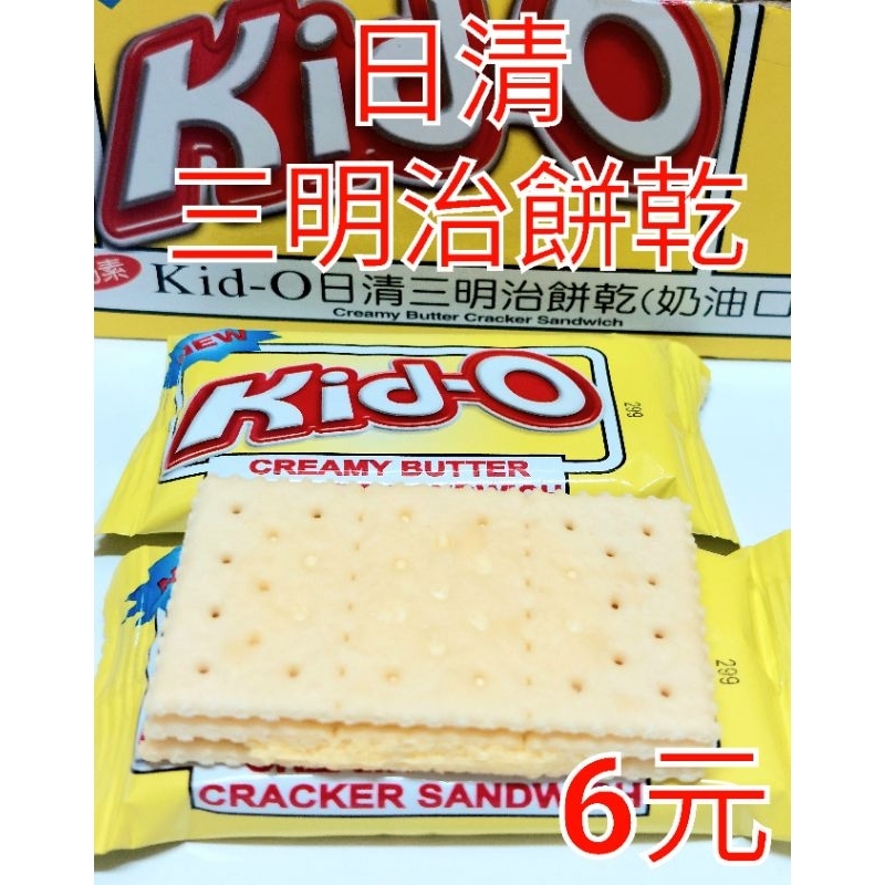 現貨 日清 三明治餅乾 奶油口味 1包/17.5公克 嚐鮮價6元
