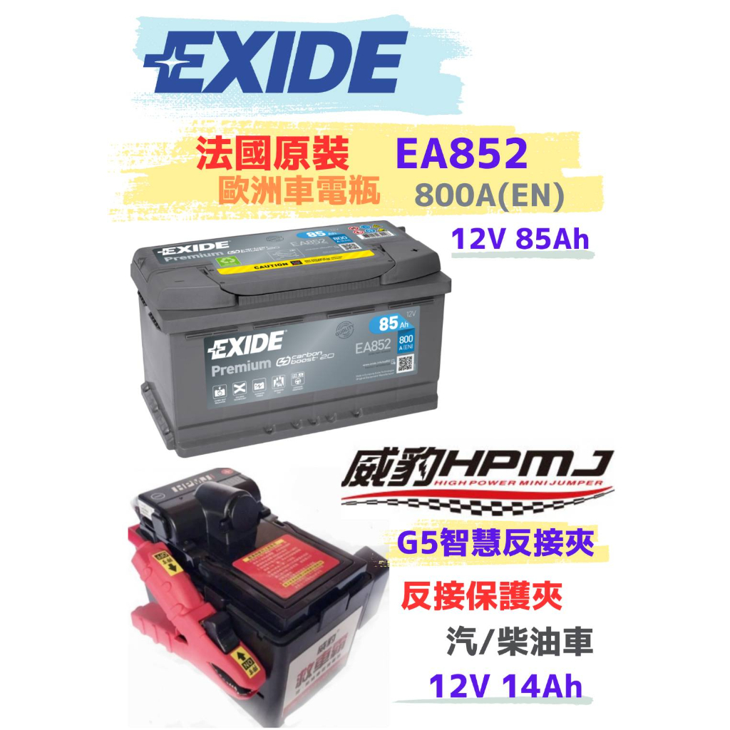 EXIDE 電瓶的價格推薦- 2024年2月