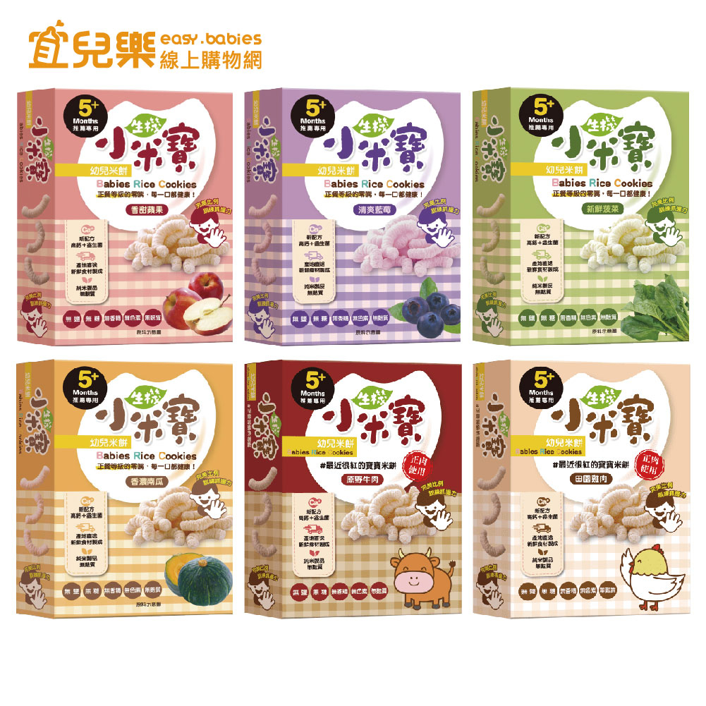 小米寶 幼兒米餅 20g 蘋果/藍莓/菠菜/南瓜/牛肉/雞肉【宜兒樂】