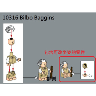 【群樂】LEGO 10316 人偶 Bilbo Baggins