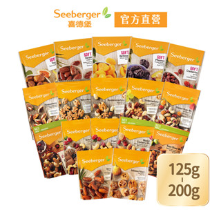 【Seeberger】喜德堡果乾系列｜(軟)無花果乾/去籽椰棗/軟黑棗/軟杏桃乾/軟蔓越莓｜賞味期｜官方直營