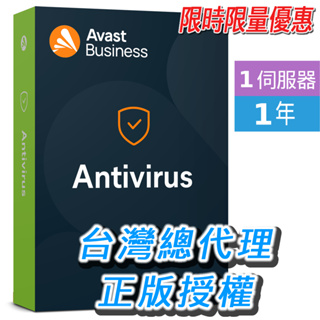 總代理正版 AVAST Business Antivirus - Server 專用 1台 1年伺服器防護防毒 獨立序號