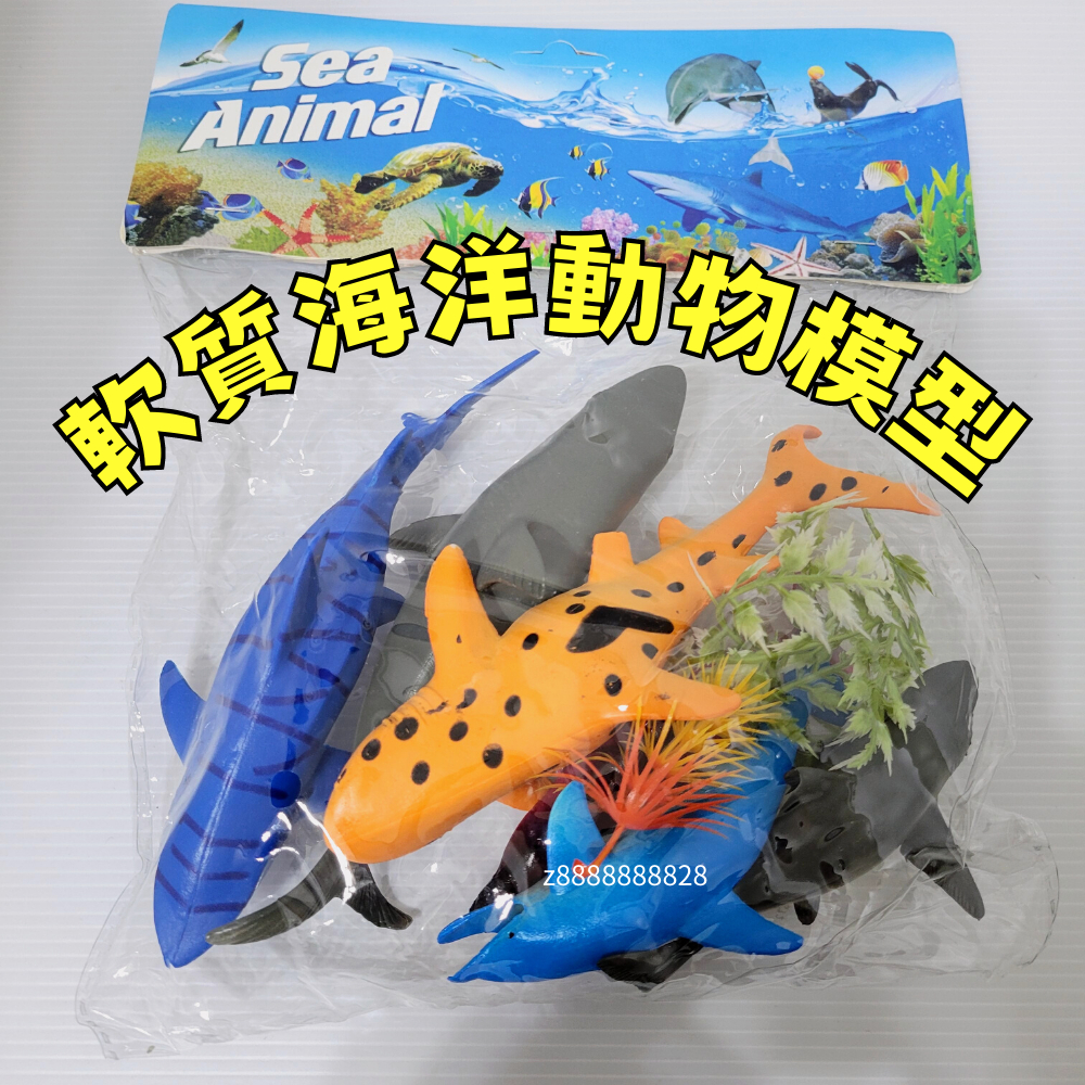 仿真海洋動物 鯊魚海豚 塑膠模型玩具擺件 動物模型 軟質玩具 舒壓玩具 玩具 玩具車庫