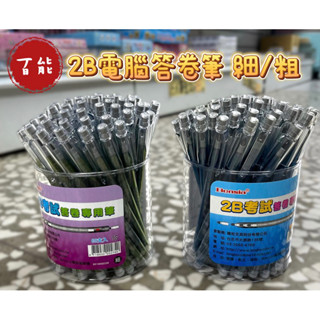 bensia 百能 2b 考試答卷專用筆 免削鉛筆 鉛筆 考試用品 60支 桶裝【星星文具】