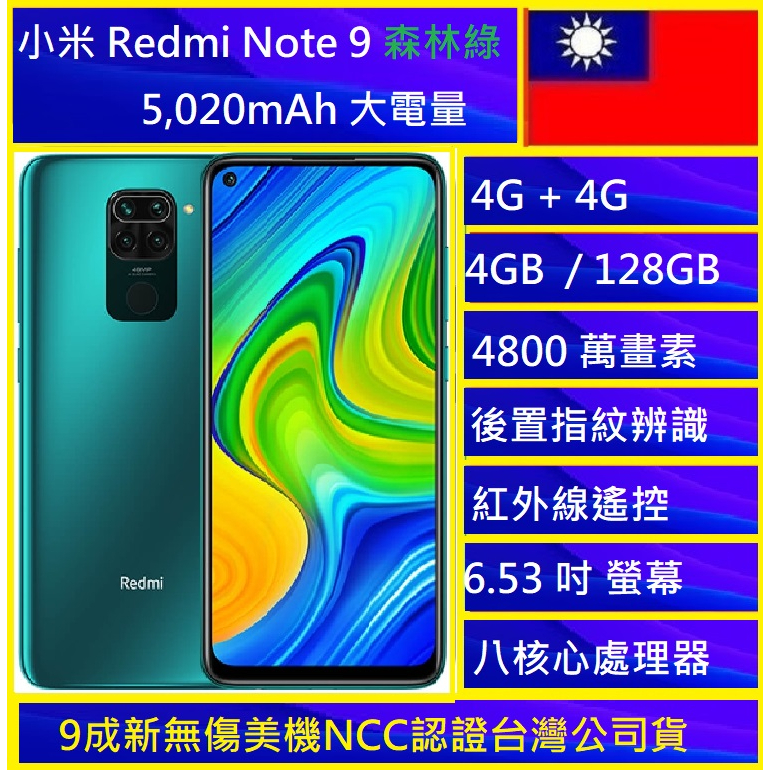 免運  redmi 紅米 Note 9 4+128G NCC認證 4800台灣公司貸 新莊實體店